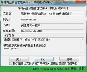 易特商業(yè)銷售管理軟件破解版的法律風(fēng)險與軟件版權(quán)保護